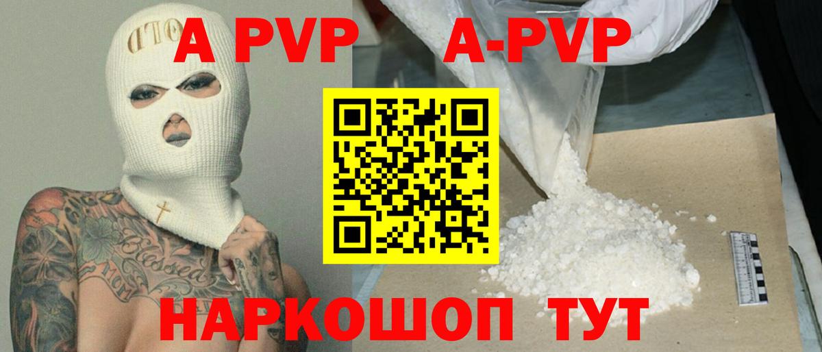 APVP мука Ессентуки