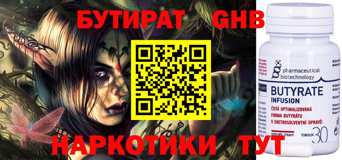 БУТИРАТ вода  Вход с VPN  БУТИРАТ  Ессентуки 