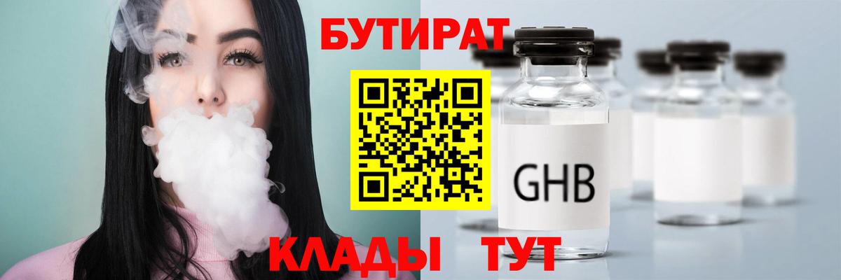 БУТИРАТ BDO 33% Ессентуки