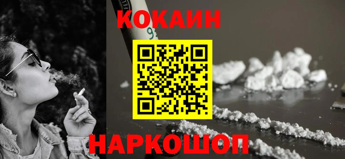купить закладку  КОКАИН VHQ  Вход с VPN  Ессентуки 