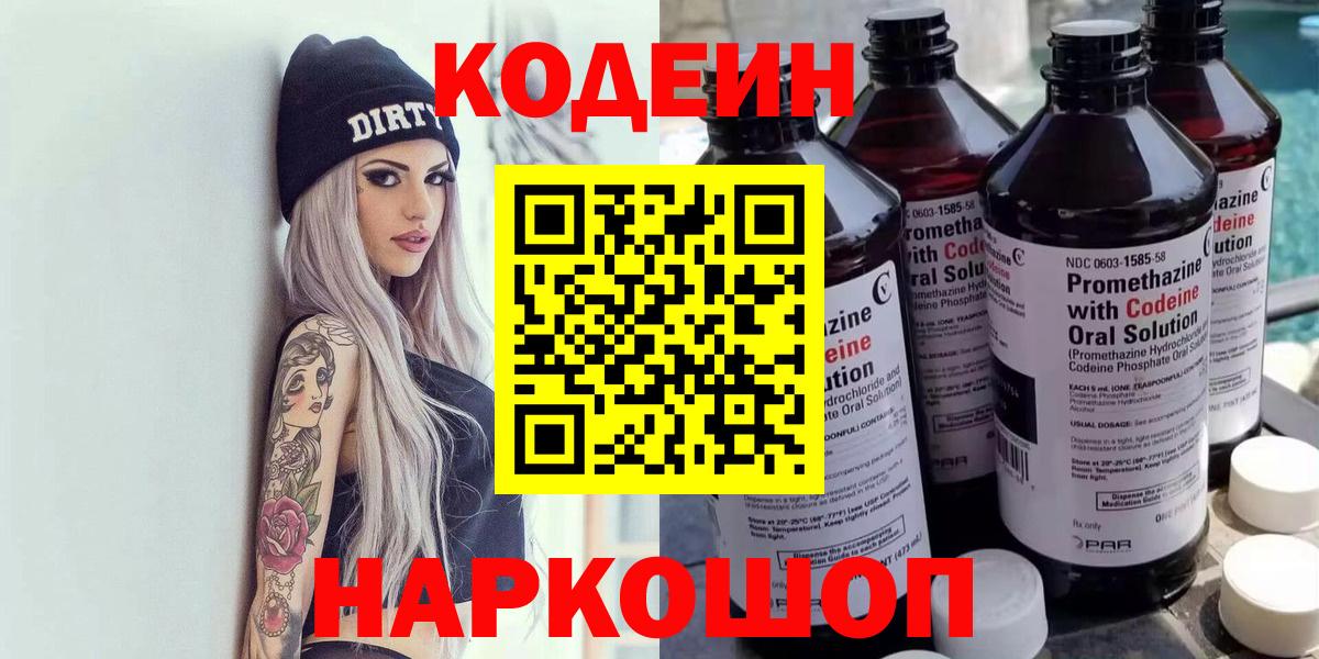 Кодеиновый сироп Lean напиток Lean (лин) Ессентуки