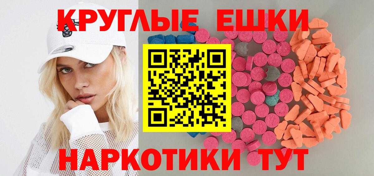Экстази 280 MDMA Ессентуки