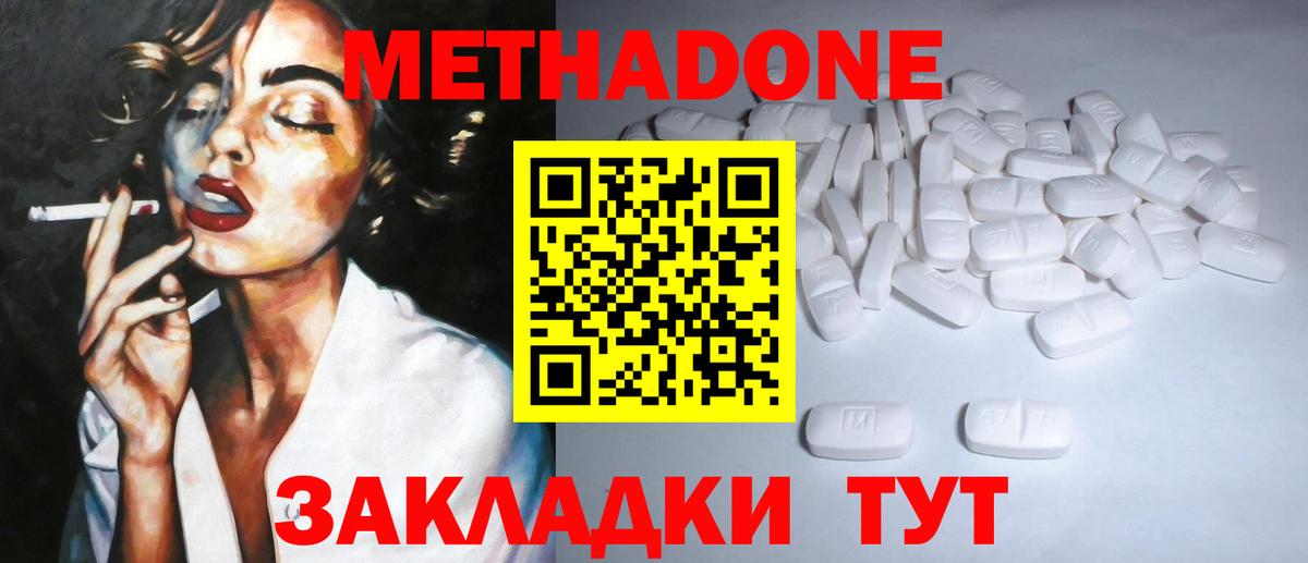 МЕТАДОН VHQ  Вход с VPN  Ессентуки 
